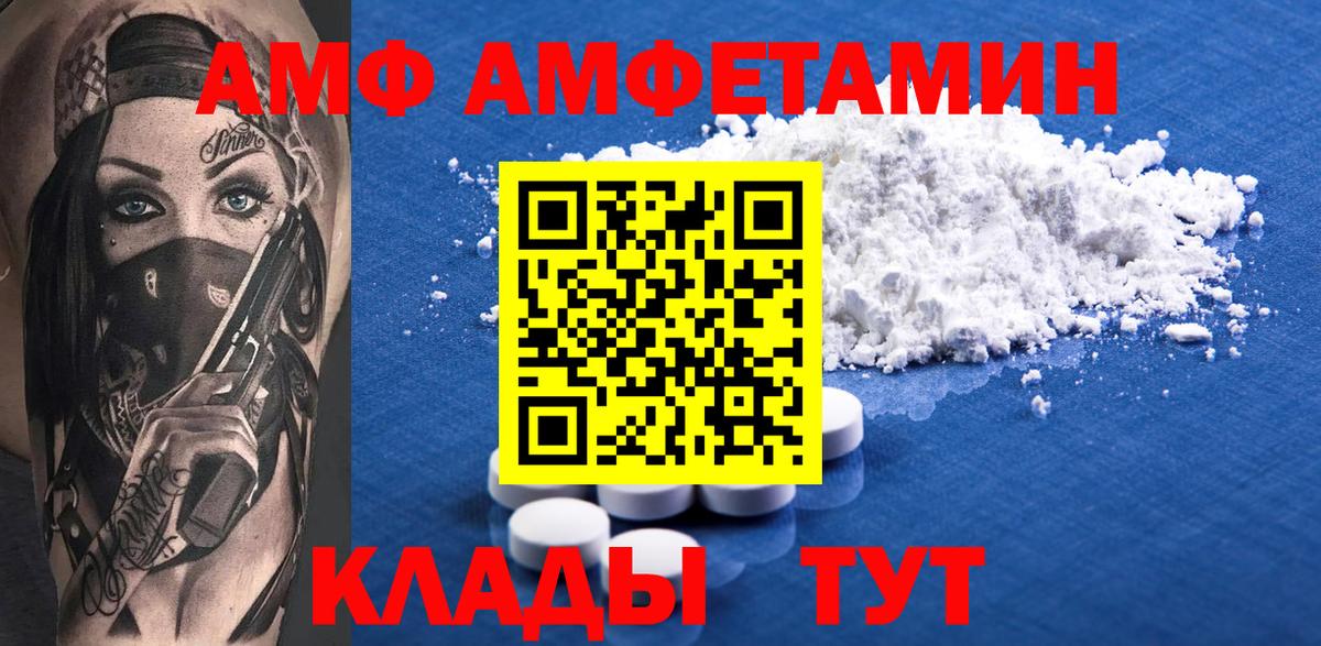 Амфетамин Premium  Вход с VPN  Советский 