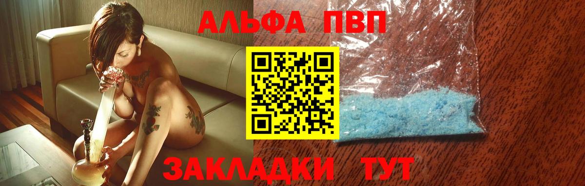 Alpha-PVP Соль  Alpha-PVP Соль  A PVP СК КРИС  Советский  Вход с VPN 