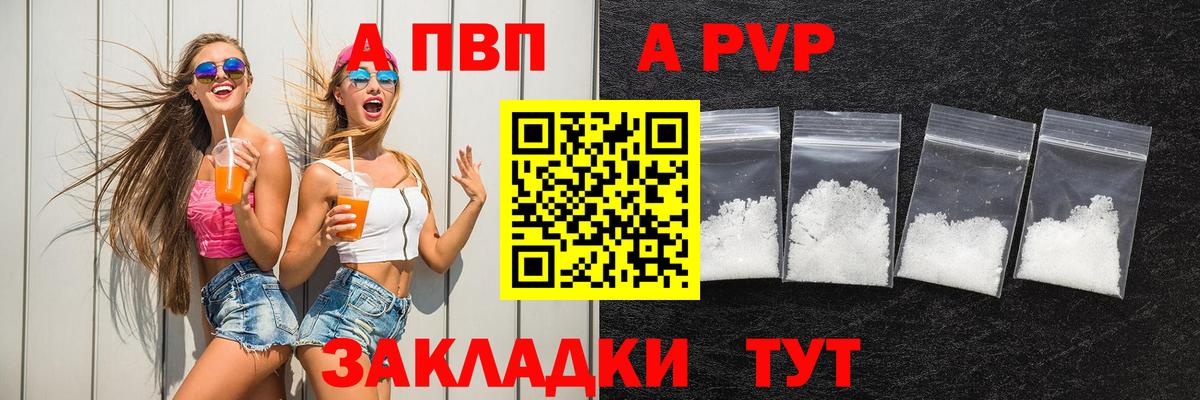 A-PVP Crystall Советский