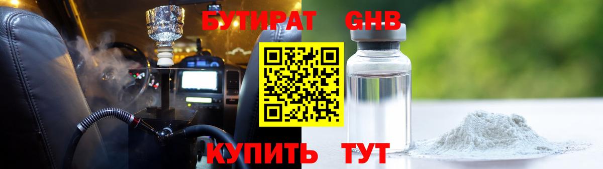 Бутират бутик  Вход с VPN  Советский 