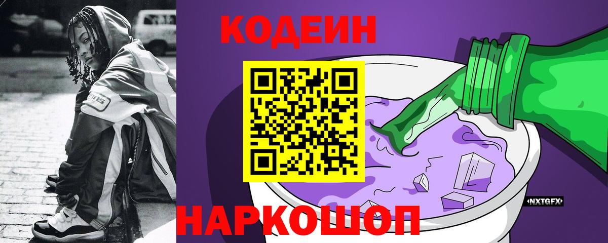 Кодеиновый сироп Lean напиток Lean (лин)  Codein напиток Lean (лин)  Вход с VPN  Советский 