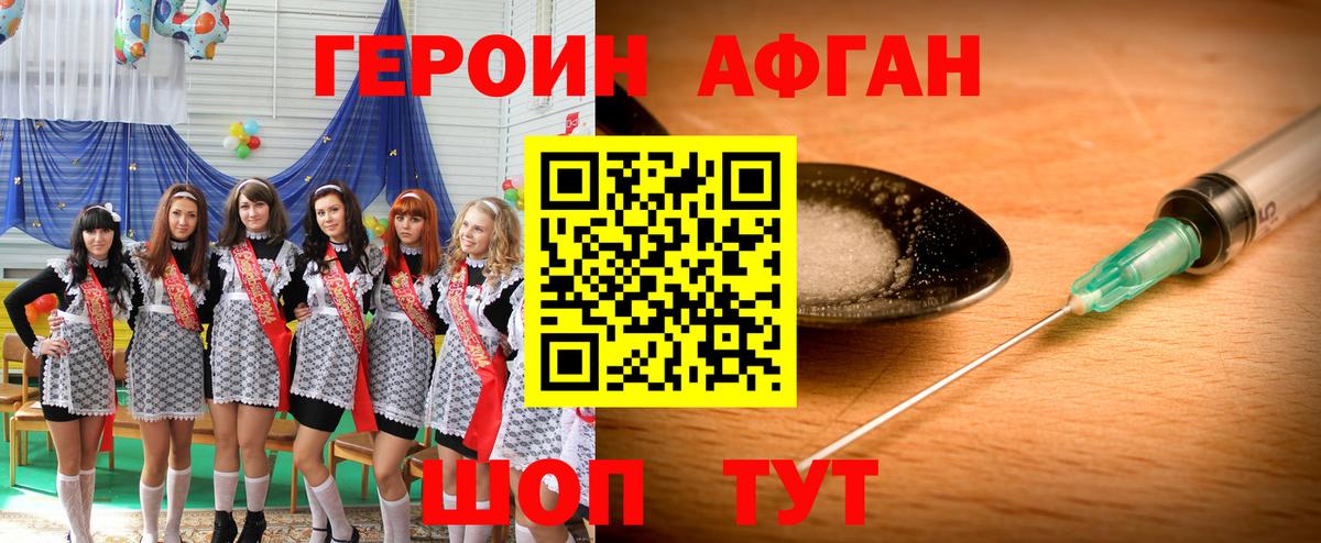 ГЕРОИН Афган  Героин  Советский  Вход с VPN 