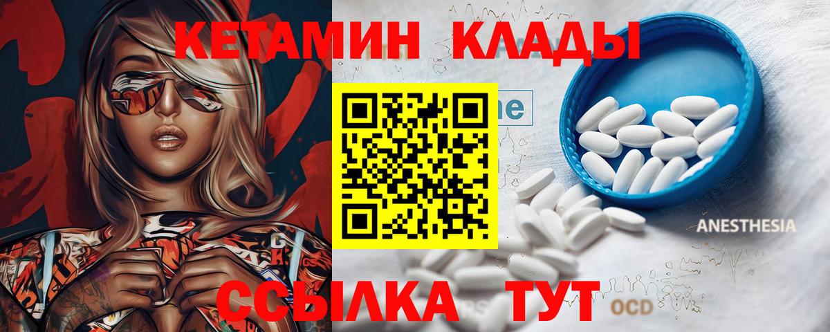Кетамин VHQ  мега как зайти  Советский  Вход с VPN 