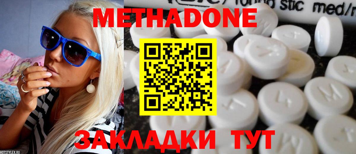 МЕТАДОН methadone  Вход с VPN  Советский 